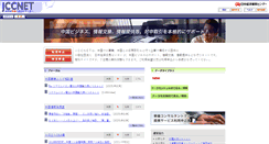 Desktop Screenshot of jccnet.japanchina.jp