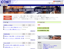 Tablet Screenshot of jccnet.japanchina.jp